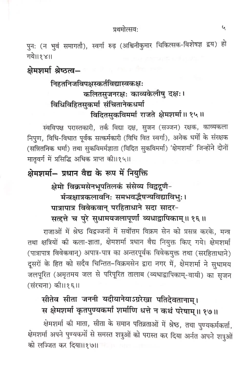 Kshemkutuhalam ( KAS 173)